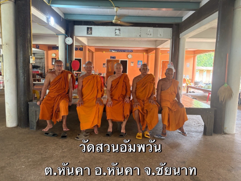 วัดสวนอัมพวัน