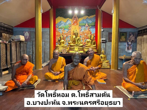 วัดโพธิ์หอม