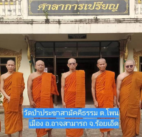 วัดป่าสามัคคีธรรมบ้านน้ำคำ