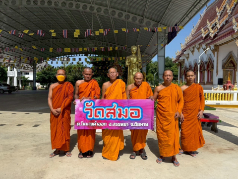 วัดสมอ