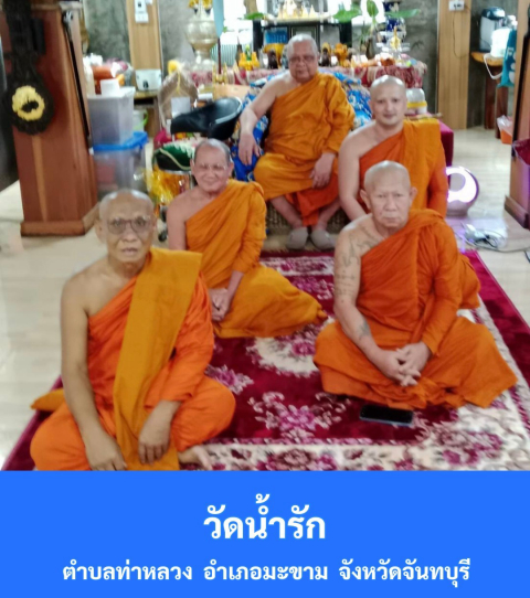 วัดน้ำรัก