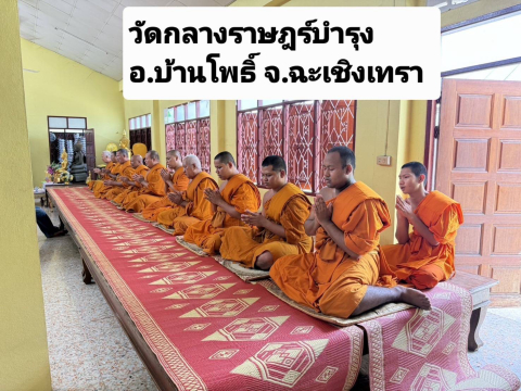 วัดกลางราษฎร์บำรุง