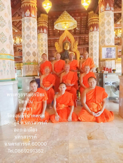 วัดจอมคีรีนาคพรต