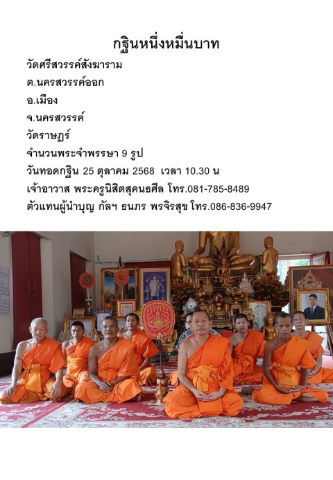 วัดศรีสวรรค์สังฆาราม
