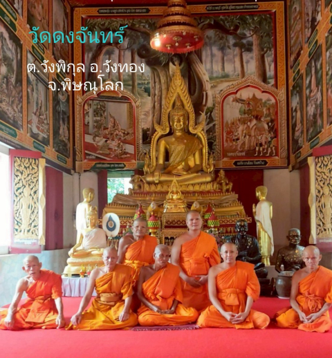 วัดดงจันทร์