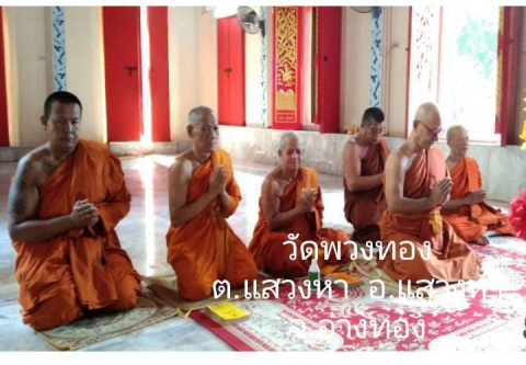 วัดพวงทอง
