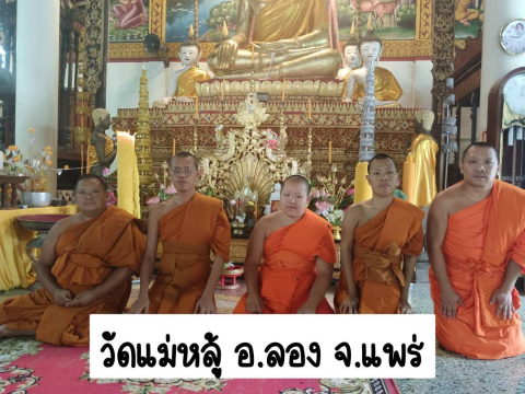 วัดแม่หลู้