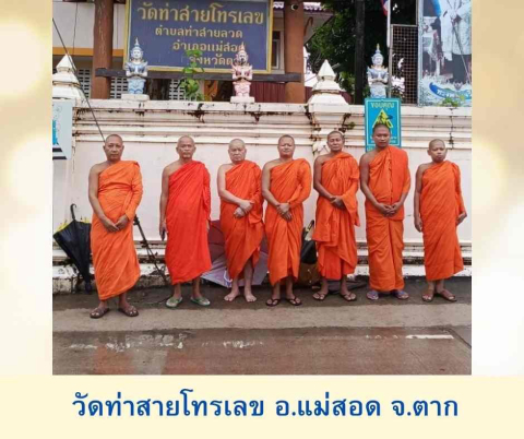 วัดท่าสายโทรเลข