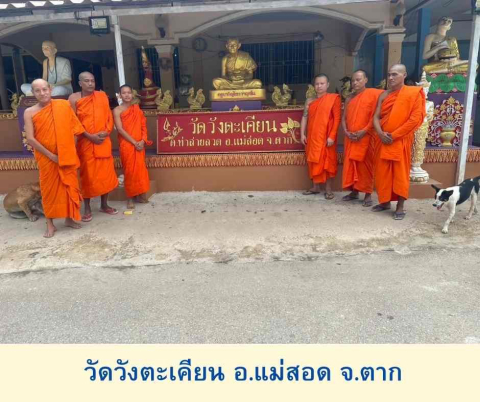 วัดวังตะเคียน