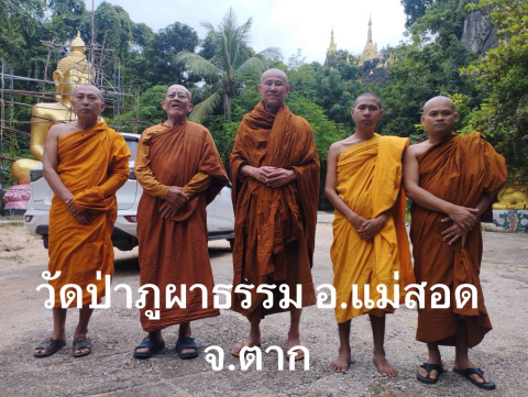 วัดป่าภูผาธรรม
