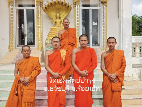 วัดเอกสัตย์บำรุง