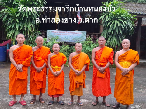 สำนักสงฆ์พระธรรมจาริกบ้านหนองบัว