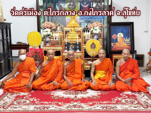 วัดศรีเมือง