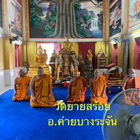 วัดยายสร้อย
