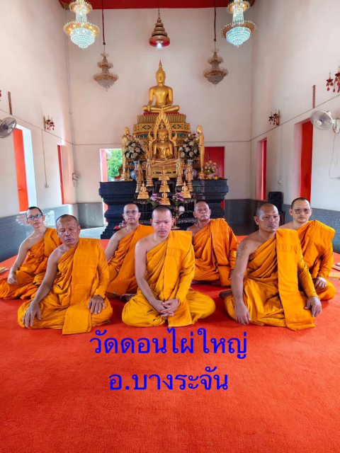 วัดดอนไผ่ใหญ่