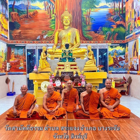 วัดสามัคคีธรรม