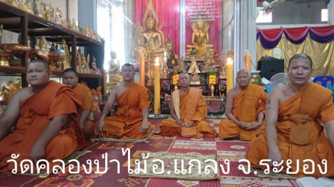 วัดคลองป่าไม้