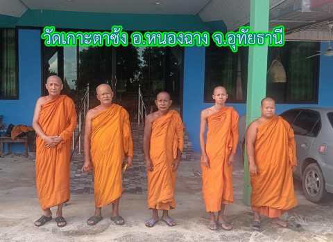 วัดเกาะตาซ้ง