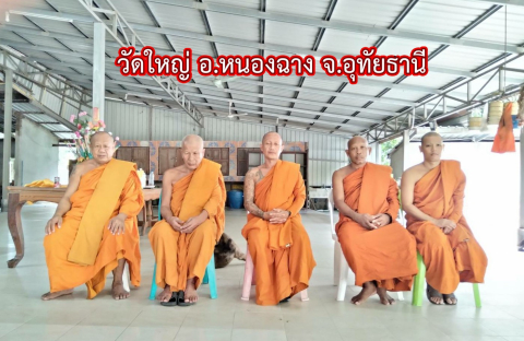 วัดใหญ่