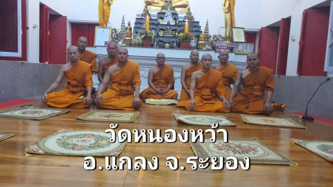 วัดหนองหว้า