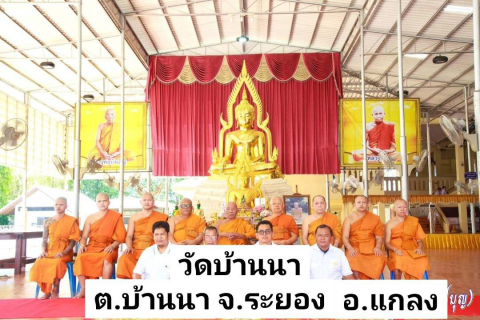 วัดบ้านนา
