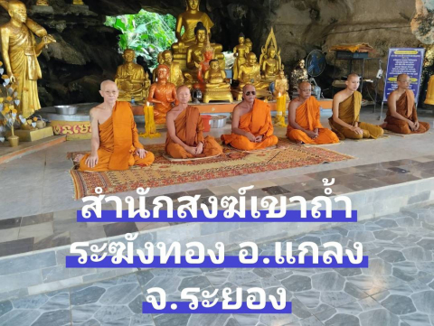 สำนักสงฆ์เขาถ้ำระฆังทอง