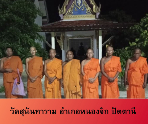 วัดสุนันทาราม
