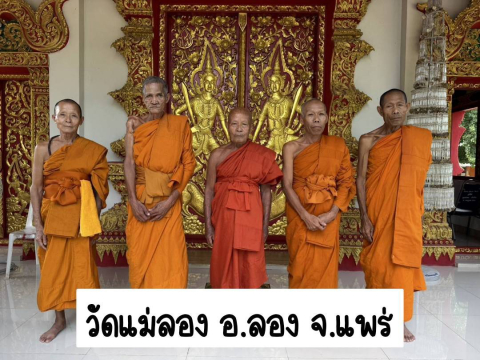 วัดแม่ลอง