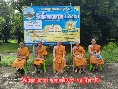 วัดโรจนาราม