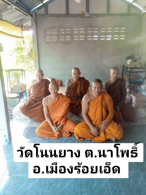 วัดโนนยาง