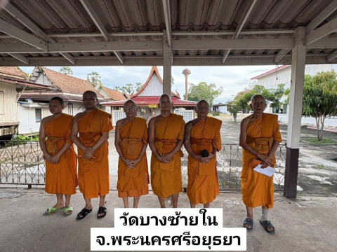 วัดบางซ้ายใน