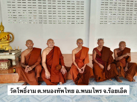 วัดโพธิ์งาม