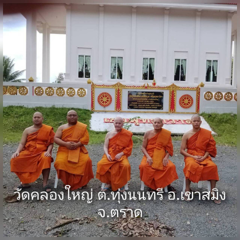 วัดคลองใหญ่