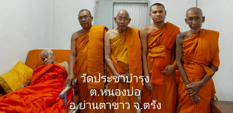 วัดประชาบำรุง