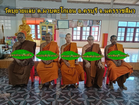 วัดบุยายแลบ