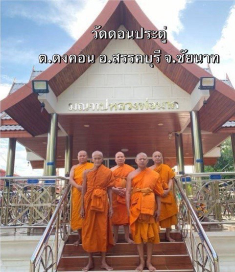 วัดดอนประดู่