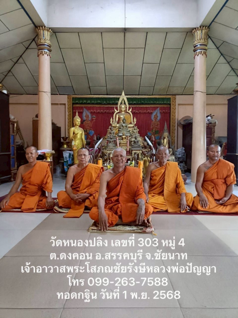 วัดหนองปลิง