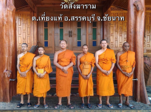 วัดสังฆาราม
