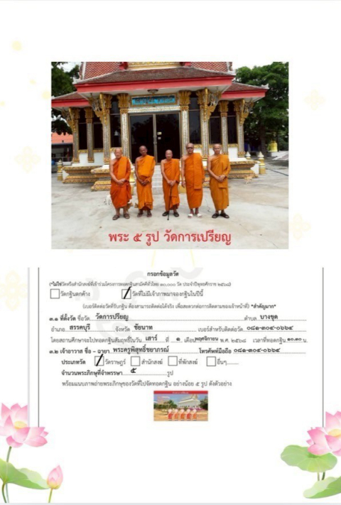 วัดการเปรียญ