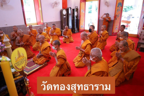 วัดทองสุทธาราม