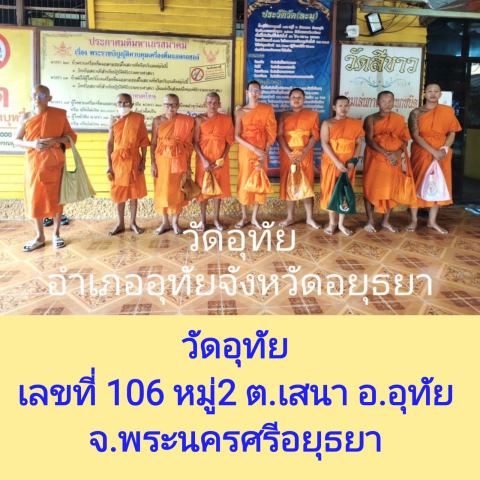 วัดอุทัย