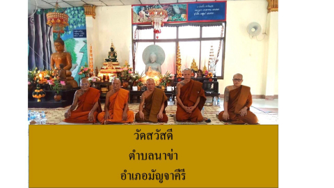 วัดสวัสดี