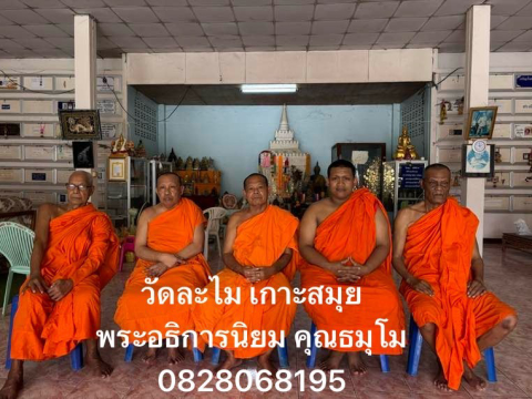 วัดละไม
