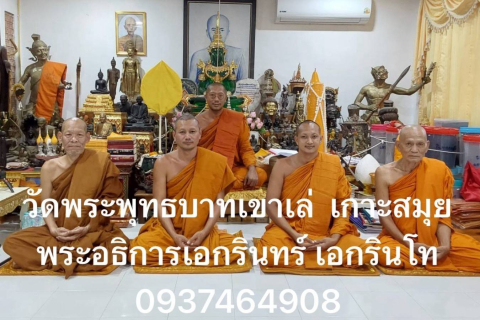 วัดพระพุทธบาทเขาเล่