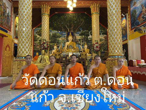 วัดดอนแก้ว