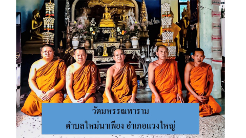 วัดมหรรณพาราม