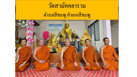วัดสามัคคยาราม