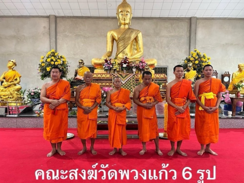 วัดพวงแก้ว
