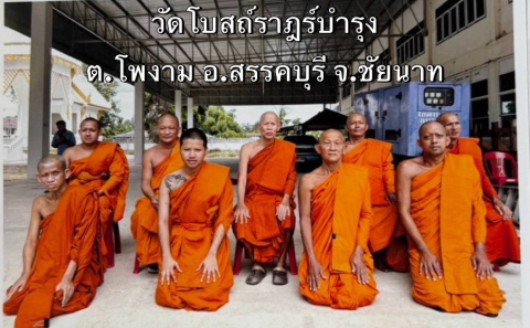 วัดโบสถ์ราษฎร์บำรุง