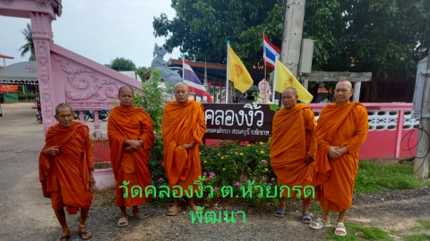 วัดคลองงิ้ว